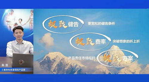 三星財險推出“全民星”優(yōu)選升級產(chǎn)品，引領健康保障新標桿，提供全方位健康咨詢服務